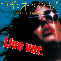 ⛄ 【LIVE】HOTEL PACIFIC - Song Lyrics and Music by サザンオールスターズ arranged by  Yucky_daruma on Smule Social Singing app