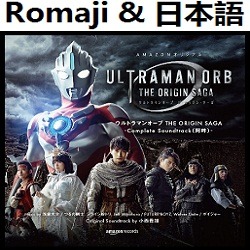 True Fighter-OP 2-【音楽(ORIGIN SAGA)】ウルトラマンオーブ - Song Lyrics and Music by TRUE FIGHTER - The Origin Saga - Instrumental Version (Ultraman Orb) arranged by Heraldo_BR_JP on Smule Social Singing app True Fighter-OP 2-【音楽(ORIGIN SAGA)】ウルトラマンオーブ - Song Lyrics and Music by TRUE FIGHTER - The Origin Saga - Instrumental Version (Ultraman Orb) arranged by Heraldo_BR_JP on Smule Social Singing app