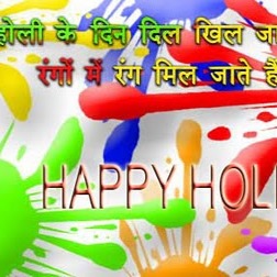 holi ke din dil mil jaate hain