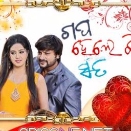 Gapa hele bi discount sata odia full movie