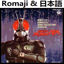 11ライダー大讃歌 仮面ライダーblack Rx オリジナル カラオケ 仮面ライダー Song Lyrics And Music By 11 Raidaa Dai Sanka Kamen Rider Black Rx Original Karaoke Arranged By Heraldo Br Jp On Smule Social Singing App