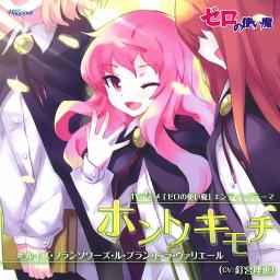 Hontou No Kimochi Tv Size Song Lyrics And Music By Louisse Cv Rie Kugimiya Zero No Tsukaima Ed 1 Arranged By Lilynna On Smule Social Singing App