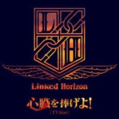 心臓を捧げよ ﾎﾞｰｶﾙ付 Tv Size Song Lyrics And Music By Linked Horizon Arranged By Megu 0 On Smule Social Singing App