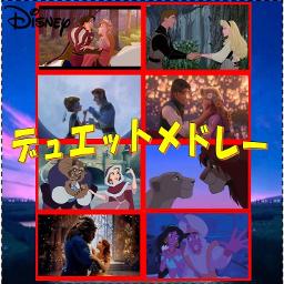 計８曲ディズニーデュエットメドレー Song Lyrics And Music By Disney Arranged By Sakumax On Smule Social Singing App