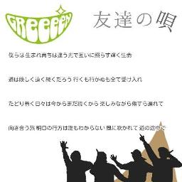 友達の唄 Song Lyrics And Music By Greeeen Arranged By Dou11 On Smule Social Singing App