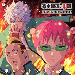 斉木ックラバー Feat 斉木楠雄 燃堂力 海藤瞬 Psレントプリズナー オフボーカル By Noe0110 Pepper And Joker On Smule Social Singing Karaoke App