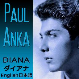 Diana Remix With Chorus Eng 日本語 ダイアナ Song Lyrics And Music By Paul Anka ポールアンカ 山下敬二郎 平尾昌晃 Arranged By 00juna00 On Smule Social Singing App