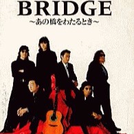 BRIDGE ～あの橋をわたるとき～ - Song Lyrics and Music by ハウンド 