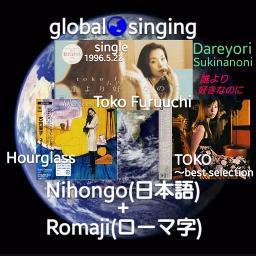 誰より好きなのに Dare Yori Suki Nano Ni Song Lyrics And Music By 古内東子 Toko Furuuchi Arranged By Mebari Utan On Smule Social Singing App