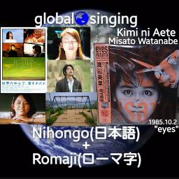 きみに会えて Kimi Ni Aete To See You Song Lyrics And Music By 渡辺美里 Misato Watanabe 世界の中心で 愛をさけぶ 挿入歌 Arranged By Mebari Utan On Smule Social Singing App