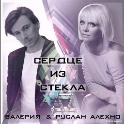 Песня сердца mp3. Дуэт Валерия и Алехно. Валерия и Алехно сердце из стекла. Валерия и Руслан Алехно. Валерия сердце из стекла.