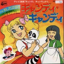 Op Edキャンディキャンディ Song Lyrics And Music By 堀江 美都子 Arranged By Kazumiz On Smule Social Singing App Op Edキャンディキャンディ Song Lyrics And Music By 堀江 美都子 Arranged By Kazumiz On Smule Social Singing App