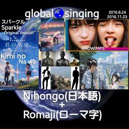 スパークル Sparkle 人間開花 Ver Song Lyrics And Music By Original Version Radwimps 君の名は Kimi No Na Wa Your Name Romaji ひらがな Arranged By Mebari Utan On Smule Social Singing