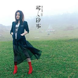 Zuihou de Zhaohuan Shi Songs Lyrics