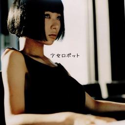 少女ロボット Piano Ver Song Lyrics And Music By 椎名林檎 東京事変 ともさかりえ Arranged By Karubichan On Smule Social Singing App