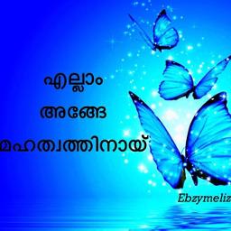 Ellam Ange Mahathwathinai [Short] - Song Lyrics and Music by ᙢᴀʟᴀʏᴀʟᴀᴍ ...