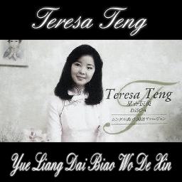 yue-liang-dai-biao-wo-de-xin-song-lyrics-and-music-by-teresa-teng