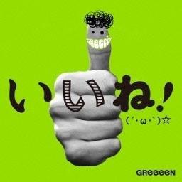 キセキ 誕生日ver Greeeen Song Lyrics And Music By Greeeen Happy Birthday Ver Arranged By Miyumiaw On Smule Social Singing App