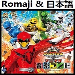動物戦隊ジュウオウジャーop ショートサイズ ジュウオウジャー Song Lyrics And Music By Doubutsu Sentai Zyuohger Version Instrumental Reduced Arranged By Heraldo Br Jp On Smule Social Singing App