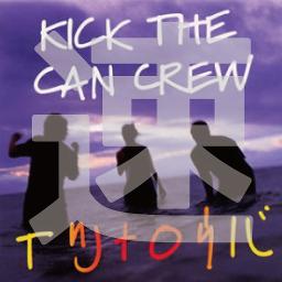 速 イツナロウバ Song Lyrics And Music By Kick The Can Crew Arranged By Onegi On Smule Social Singing App