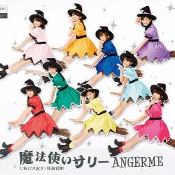 魔法使いサリー Song Lyrics And Music By アンジュルム Arranged By Miyumiaw On Smule Social Singing App 魔法使いサリー Song Lyrics And Music By アンジュルム Arranged By Miyumiaw On Smule Social Singing App