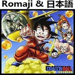 ドラゴンボールop カラオケ バージョン 日本 摩訶不思議アドベンチャー Lyrics And Music By Dragon Ball Opening Version Karaoke Japan Arranged By Heraldo Br Jp