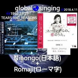 無限の中の一度 Mugen No Naka No Ichido Lyrics And Music By Yuming 松任谷由実 Yumi Matsutoya Arranged By Mebari Utan