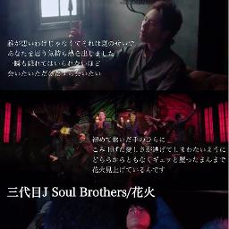 花火 3代目 J Soul Brothers Song Lyrics And Music By 3代目 J Soul Brothers Arranged By Yumiringo On Smule Social Singing App