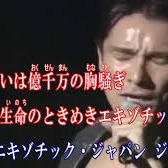 2億4千万の瞳 Exotic Japan 郷ひろみ Romaji 日本語 Song Lyrics And Music By Hiromi Go 郷ひろみ Arranged By Quietman On Smule Social Singing App