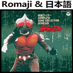 アマゾンライダーここにありop 仮面ライダーアマゾン オリジナル カラオケ Song Lyrics And Music By Amazon Raidaa Koko Ni Ari Kamen Rider Amazon Original Karaoke Arranged By Heraldo Br Jp On Smule Social Singing App