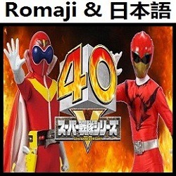 スーパー戦隊ヒーローゲッター 16 動物戦隊ジュウオウジャー ジュウオウジャー Song Lyrics And Music By Super Sentai Hero Getter 16 Orig Karaoke Doubutsu Sentai Zyuohger Arranged By Heraldo Br Jp On Smule Social Singing App