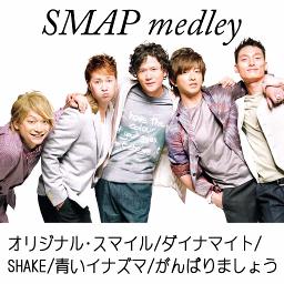 Smap メドレー Song Lyrics And Music By Smap Arranged By Nao Donkey On Smule Social Singing App