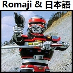 チェイス スピルバン 時空戦士スピルバン スピルバン Romaji Song Lyrics And Music By Chase Spielban Version In Instrumental Jikuu Senshi Spielban Arranged By Heraldo Br Jp On Smule Social Singing App