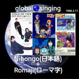 Dan Dan 心魅かれてく Dan Dan Kokoro Hikareteku Song Lyrics And Music By Field Of View Dragon Ball Gt ドラゴンボールgt こころ ひかれてく Romaji ひらがな Arranged By Mebari Utan On Smule Social Singing App