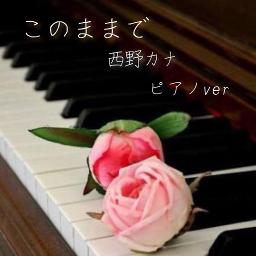 このままで ショート Song Lyrics And Music By 西野カナ Piano 約２分 Arranged By Sumacha On Smule Social Singing App