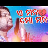 E Mana Mo Mana Re Mana Mo Mana Song Lyrics and Music by Human Sagar E Mana Mo Mana Re Mana Mo Mana Song Lyrics and Music by Human Sagar