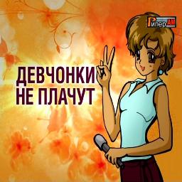 Не плачь девчонка моя. Не плачь девчонка моя. Не плачь девчонка моя. Не плачь, девчонка (1976). Не плачь девчонка моя.