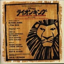 雌ライオンの歌 The Lioness Hunt Song Lyrics And Music By 劇団四季 ライオンキング ディズニー Gekidan Shiki Disney Lion King Japanese Arranged By Goldenretrieverx On Smule Social Singing App
