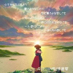 テルーの唄 Key 手嶌葵 Song Lyrics And Music By 手嶌葵 Arranged By Rimirimi Ri On Smule Social Singing App テルーの唄 Key 手嶌葵 Song Lyrics And Music By 手嶌葵 Arranged By Rimirimi Ri On Smule Social Singing App