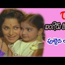 Puttina Roju jejelu chitti papayi Song Lyrics and Music by Susheela