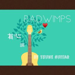 有心論radwimps Mv 歌詞lyrics