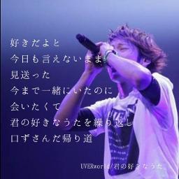 君の好きなうた ピアノver Song Lyrics And Music By Uverworld Arranged By Black Raiman On Smule Social Singing App