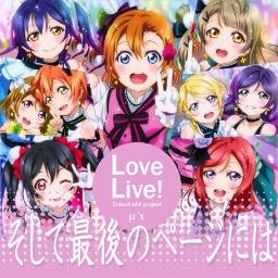 そして最後のページには Song Lyrics And Music By ラブライブ Arranged By Gachao0110 On Smule Social Singing App