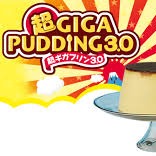 Giga Pudding - Puyi Puyi - Song Lyrics and Music by Frikitube arranged ...