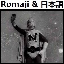 1960 ナショナルキッド Op オリジナル カラオケ Romaji Song Lyrics And Music By 1960 National Kid Original Karaoke Arranged By Heraldo Br Jp On Smule Social Singing App