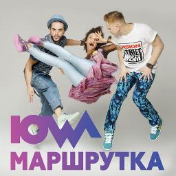 Это не шутки мы встретились. Iowa логотип группы. Обложки группа Айова. Iowa маршрутка. Маршрутка песня.