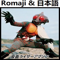 アマゾンライダーここにありop 仮面ライダーアマゾン インストルメンタル2 Song Lyrics And Music By Amazon Raidaa Koko Ni Ari Kamen Rider Amazon Version Instrumental 2 Arranged By Heraldo Br Jp On Smule Social Singing App