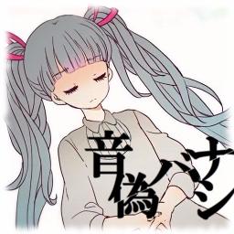 音偽バナシ ボカロ Song Lyrics And Music By Deco 27 Feat 初音ミク Arranged By Dansan777 On Smule Social Singing App