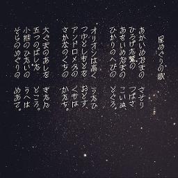 星めぐりの歌 Song Lyrics And Music By 宮沢賢治 Arranged By Second Line E On Smule Social Singing App
