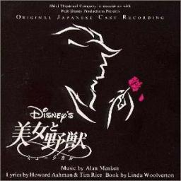 何かが変わった Song Lyrics And Music By 劇団四季 美女と野獣 ディズニー Arranged By Donald0609 On Smule Social Singing App
